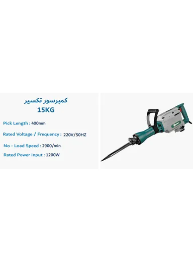 1200W Demolition Hammer JL65A