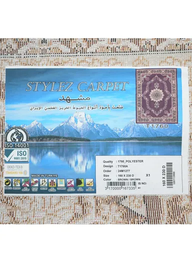 200x280cm Silk Thread Carpet - Brown